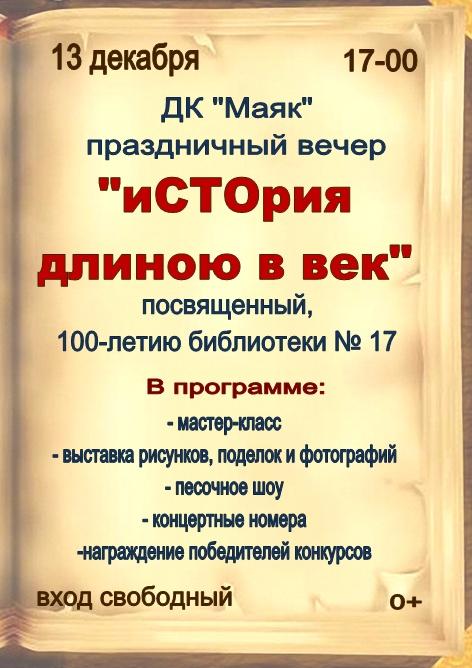 Со 100-летним юбилеем!