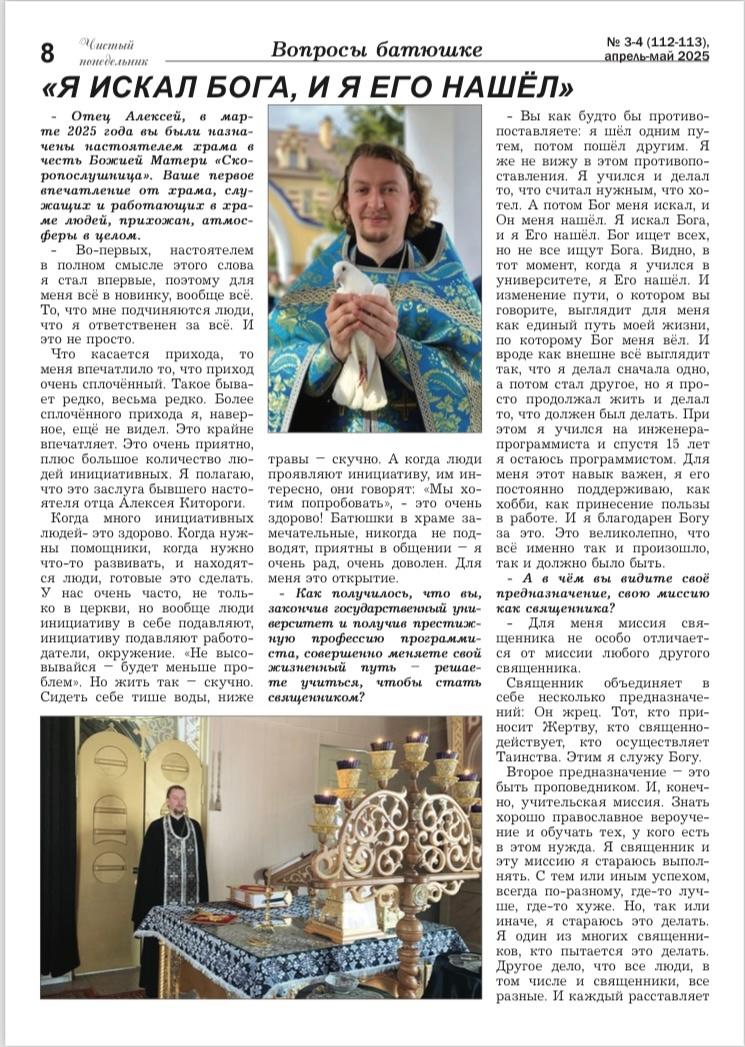 Приходская газета «Чистый понедельник»!