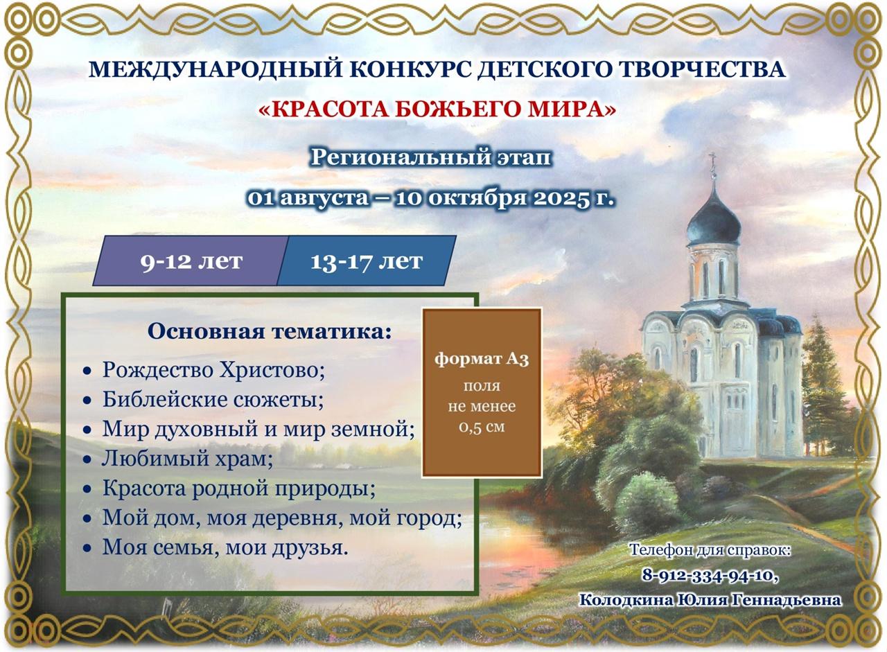 МКДТ «КРАСОТА БОЖЬЕГО МИРА»