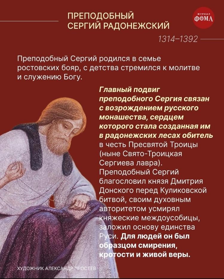 7 сентября — собор Московских святых.