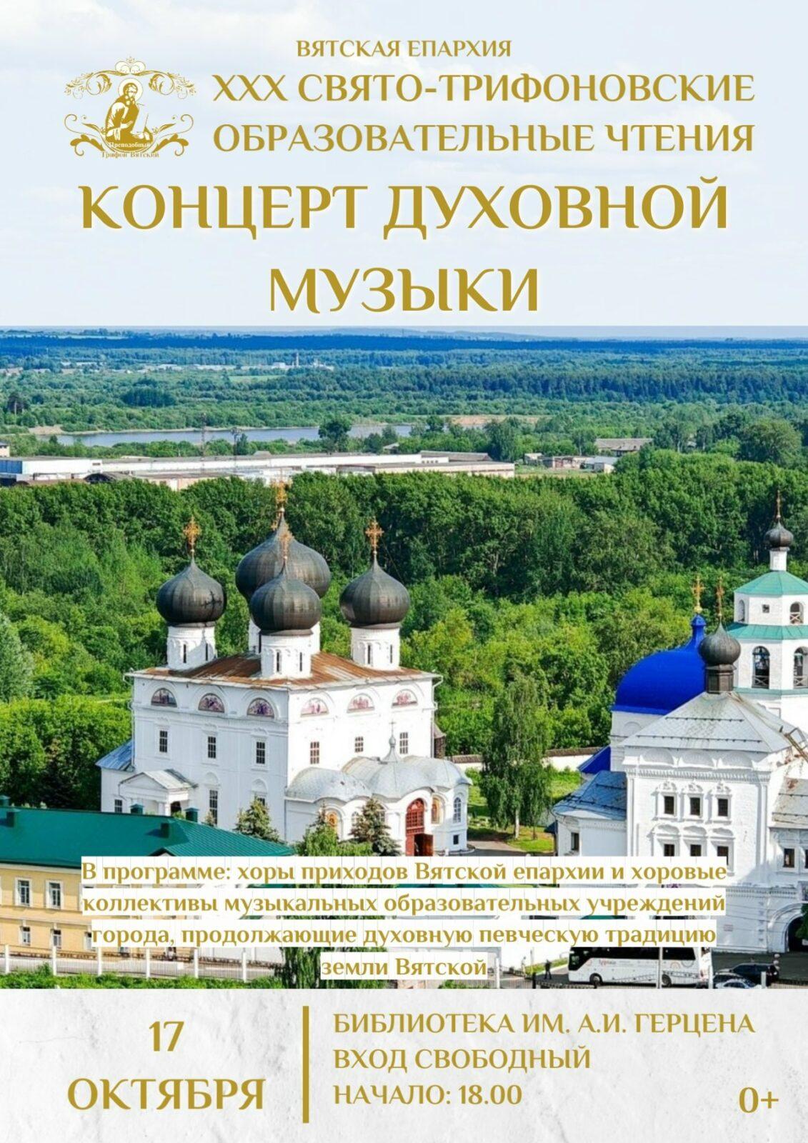 Приглашаем на концерт духовной музыки!