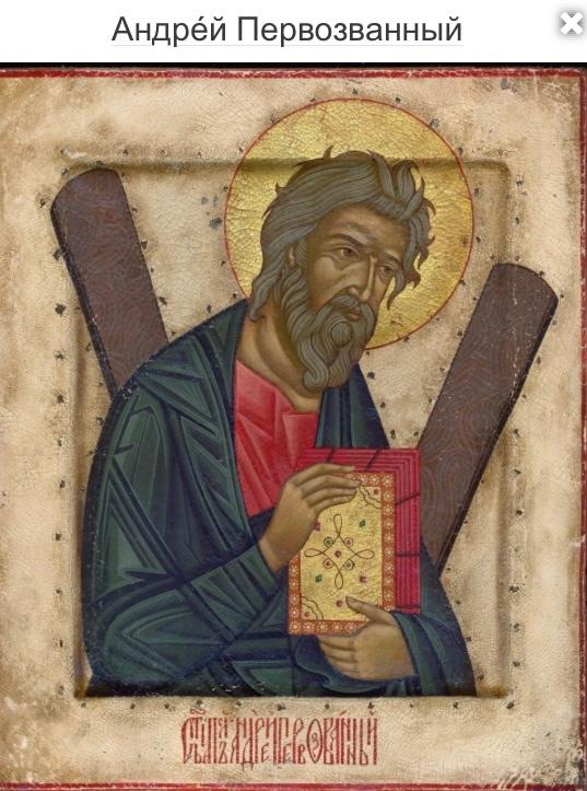 13 декабря 2025 г. День памяти ап. Андрея Первозванного.